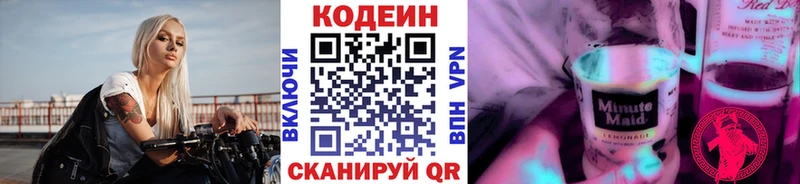 Кодеин напиток Lean (лин)  Городище 